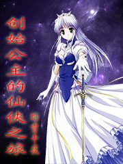 Bìa truyện Sang Thủy Công Chủ (创始公主)