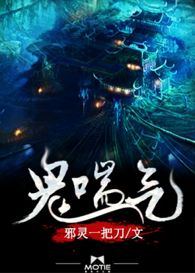 Bìa truyện Quỷ Suyễn Khí (鬼喘气)