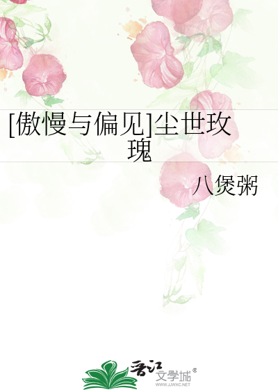 Bìa truyện Ngạo Mạn Dữ Thiên Kiến Trần Thế Mai Khôi ([傲慢与偏见]尘世玫瑰)