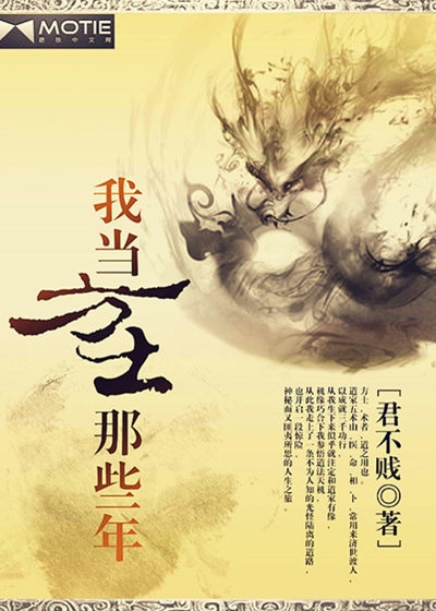 Bìa truyện Ngã Đương Phương Sĩ Na Ta Niên (我当方士那些年)