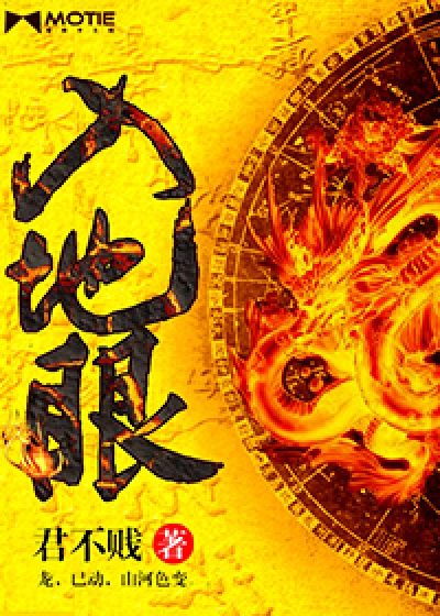 Bìa truyện Nhập Địa Nhãn (入地眼)