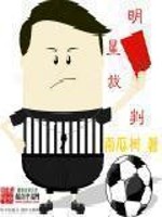Bìa truyện Minh Tinh Tài Phán (明星裁判)