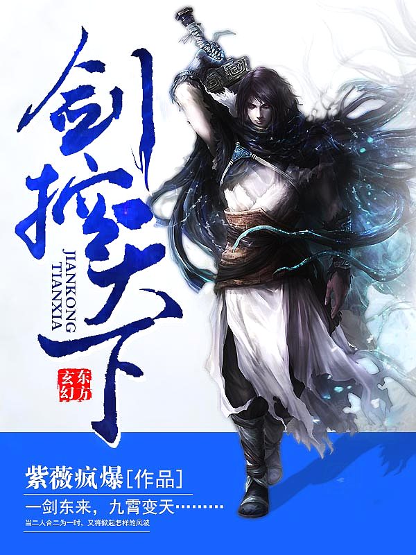 Bìa truyện Kiếm Khống Thiên Hạ (剑控天下)
