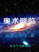 Bìa truyện Áo Thuật Giáng Lâm (奥术降临)