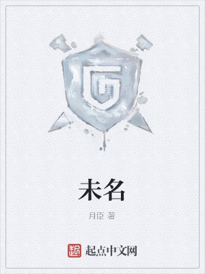 Bìa truyện Vị Danh (未名)