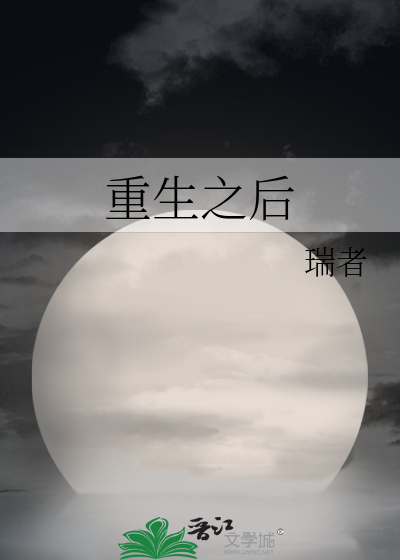 Bìa truyện Trọng Sinh Chi Hậu (重生之后)