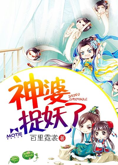 Bìa truyện Thần Bà Tróc Yêu Liễu (神婆，捉妖了)