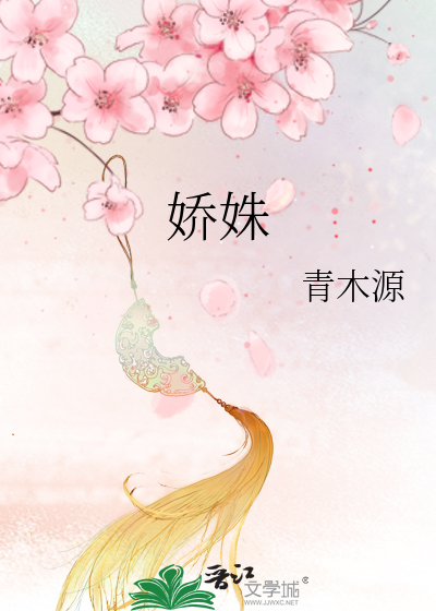 Bìa truyện Kiều Thù (娇姝)