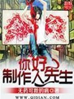 Bìa truyện Nhĩ Hảo Chế Tác Nhân Tiên Sinh (你好制作人先生)