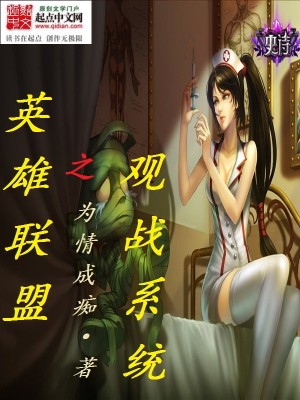 Bìa truyện Anh Hùng Liên Minh Chi Quan Chiến Hệ Thống (英雄联盟之观战系统)