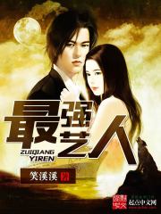 Bìa truyện Tối Cường Nghệ Nhân (最强艺人)