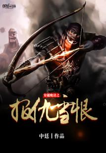 Bìa truyện Xuyên Việt Vãn Thanh Chi Báo Cừu Tuyết Hận (穿越晚清之报仇雪恨)