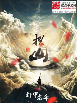 Bìa truyện Đảm Sơn (担山)