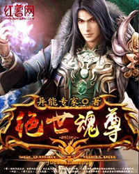Bìa truyện Tuyệt Thế Hồn Tôn (绝世魂尊)