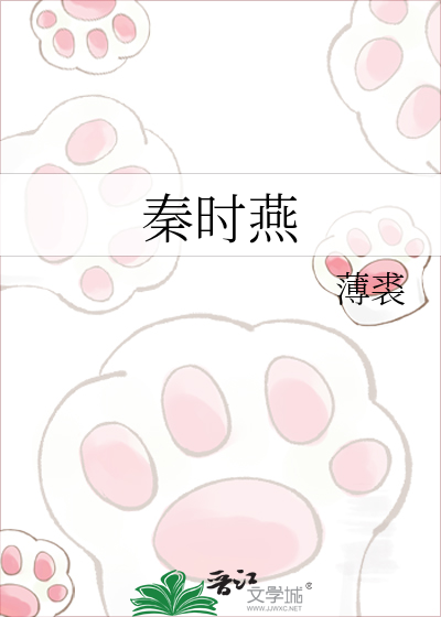 Bìa truyện Tần Thời Yến (秦时燕)