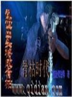 Bìa truyện Cốt Khô Thời Đại (骨枯时代)