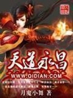 Bìa truyện Thiên Đạo Vĩnh Xương (天道永昌)