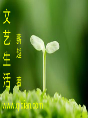 Bìa truyện Văn Nghệ Sinh Hoạt (文艺生活)