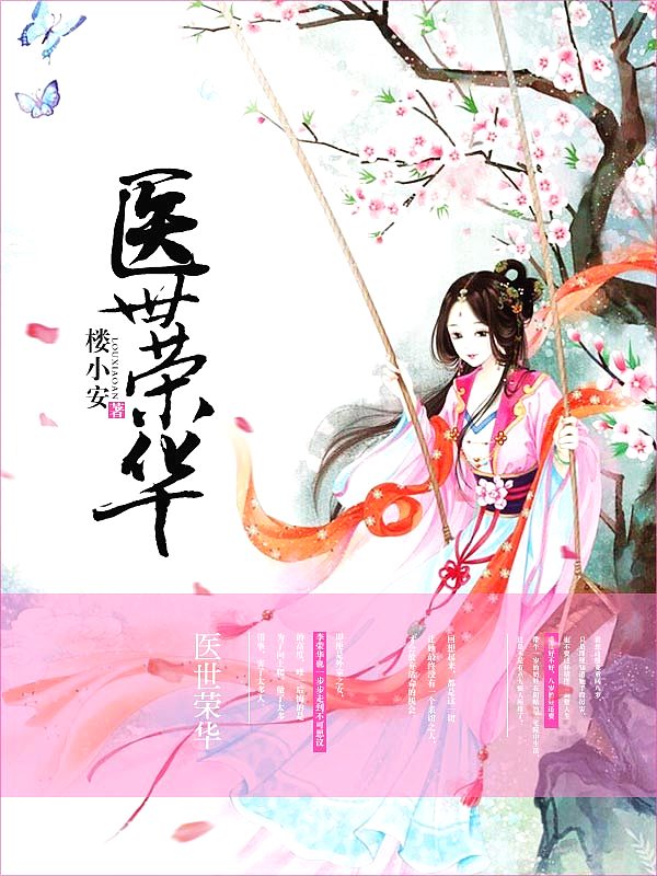 Bìa truyện Y Thế Vinh Hoa (医世荣华)