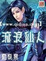 Bìa truyện Lưu Lãng Tiên Nhân (流浪仙人)