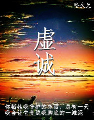 Bìa truyện Hư Thành (虚诚)