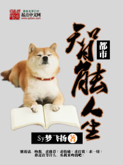 Bìa truyện Đô Thị Trí Năng Nhân Sinh (都市智能人生)