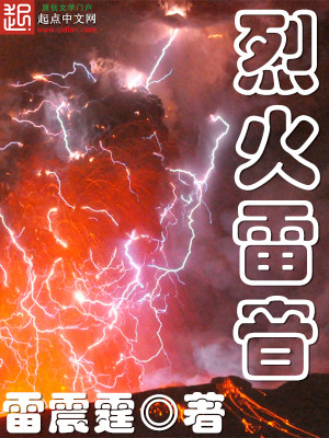 Bìa truyện Liệt Hỏa Lôi Âm (烈火雷音)