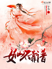 Bìa truyện Nữ Tiên Bất Kháo Phổ (女仙不靠谱)