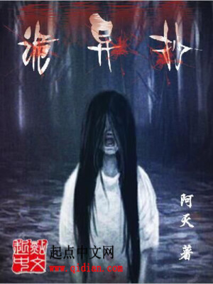 Bìa truyện Quỷ Dị Sao (诡异抄)