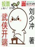 Bìa truyện Vũ Hiệp Khai Đoan (武侠开端)