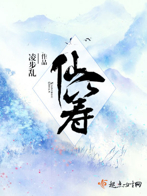 Bìa truyện Tiên Trù (仙筹)