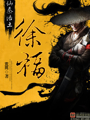 Bìa truyện Từ Phúc (徐福)