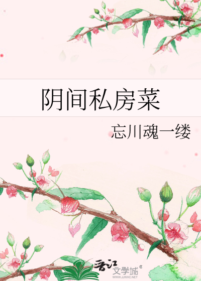 Bìa truyện Âm Gian Tư Phòng Thái (阴间私房菜)