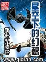 Bìa truyện Tinh Không Hạ Đích Huyễn Tưởng (星空下的幻想)
