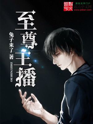 Bìa truyện Chí Tôn Chủ Bá (至尊主播)
