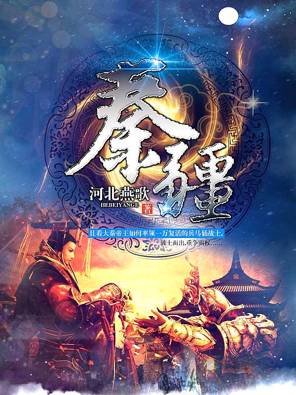 Bìa truyện Tần Cương (秦疆)