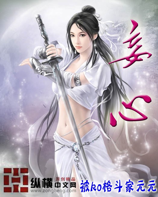 Bìa truyện Vọng Tâm (妄心)