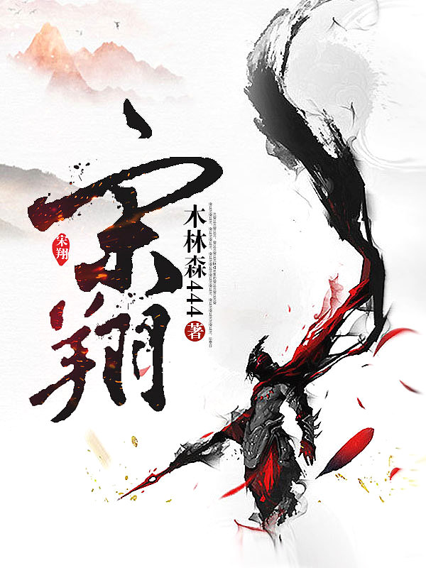 Bìa truyện Tống Tường (宋翔)