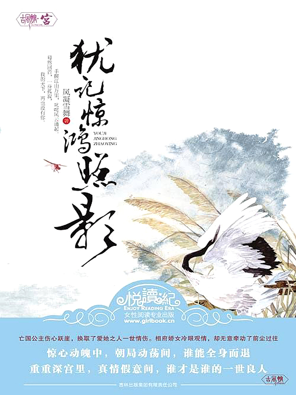 Bìa truyện Do Kí Kinh Hồng Chiếu Ảnh (犹记惊鸿照影)
