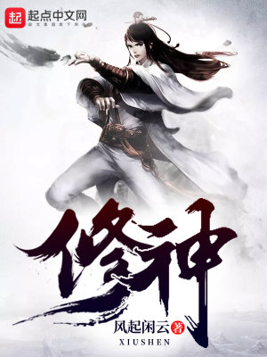 Bìa truyện Tu Thần (修神)