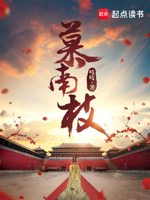 Bìa truyện Mộ Nam Chi (慕南枝)
