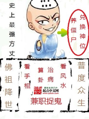Bìa truyện Sử Thượng Tối Cường Phương Trượng (史上最强方丈)