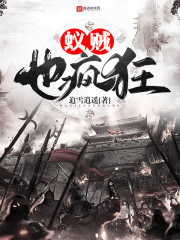 Bìa truyện Nghĩ Tặc Dã Phong Cuồng (蚁贼也疯狂)