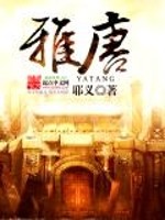 Bìa truyện Nhã Đường (雅唐)