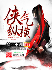 Bìa truyện Hiệp Khí Tung Hoành (侠气纵横)