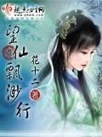 Bìa truyện Vọng Tiên Phiêu Miểu Hành (望仙飘渺行)