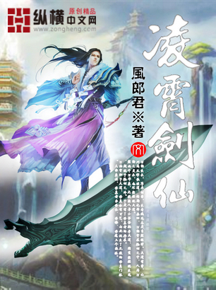 Bìa truyện Lăng Tiêu Kiếm Tiên (凌霄剑仙)
