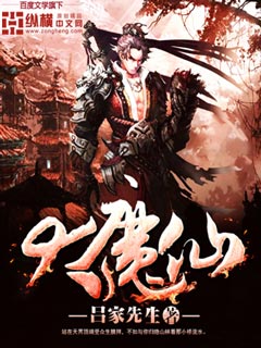Bìa truyện Đại Ma Tiên (大魔仙)