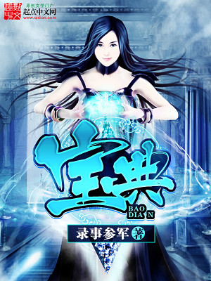 Bìa truyện Bảo Điển (宝典)