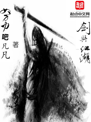 Bìa truyện Kiếm Dữ Giang Hồ (剑与江湖)